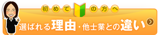 初めての方へ